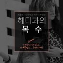 헤어복순 이미지