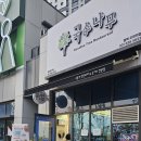 국수나무지제역점