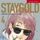 스테이골드(staygold) 이미지