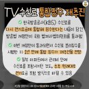 TV수신료 다시 전기요금에 다시 포함.. 이미지