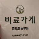 제이에스아그로 | 포천비료가게- 랜드콘 입제