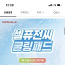 셀퓨전씨 쿨링패드 기획세트 엄청싸!!!! 이미지