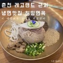 허밍면옥 | 춘천 레고랜드근처 우두동 냉면맛집, 허밍면옥 솔직후기