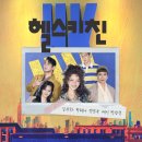 정정조「대바지강」 | [공지] 뮤지컬 헬스키친 GS아트센터 1층 10열 시야 | 김수하 박혜나 정영주 테이 박광선 후기