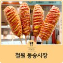 동송시장 이미지