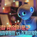 (실무종합 AI암기문구특강) 71.고충심사위원회 vs 징계위원회 이미지