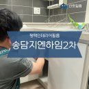 송담지엔하임2차 | 안중인테리어필름 송담지엔하임2차 싱크대상하부장ㅣ산뜻필름