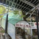 경남 합천 맛집 / 합천호관광농원식당 / 합천댐 오곡밥