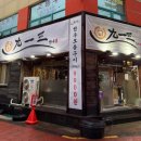 구일정육 이미지