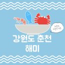 해미해물찜 이미지