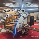 원곡역 2번출구 뒤 | 수원캠핑박람회 :: 2025 수원메쎄(수원역) 고카프 예매ㅣ기간ㅣ브랜드ㅣ주차 후기