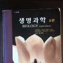 캠벨 생명과학 8판(전2권), 스미스 유기화학 2판 팝니다. 이미지