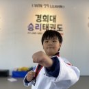 경희대 승리 태권도장 이미지
