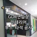 K스크린골프아카데미 | [메이드골프]경주 GDR동천스크린골프연습장