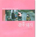 분홍돼지 이미지