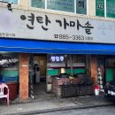 신성연탄가마솥순대