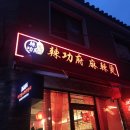 라쿵푸마라탕신월성점 | 대구 달서구 상인동 &#39;라쿵푸마라탕&#39; 대구 달서구 월성동 신월성점 마라샹궈 마라탕 둘 다 먹어 본 후기