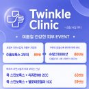 트윙클의원 - 서초구 강남대로 535 | 트윙클의원