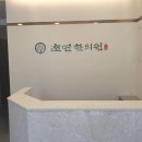 초연한의원 네이버블로그