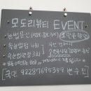 모도리뷰티 - 가평군 현창로62번길 7 | 모도리뷰티