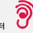 오티콘보청기 신촌센터 해피히어링 네이버블로그