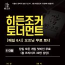 히든홀덤펍 - 예산군 역전로140번길 9 | 히든홀덤펍