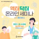＜어린이병원힐링플레이│액터닥터 온라인 세미나 WITH 메타버스＞ 개최 안내 이미지