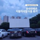 실내데이트로 추천하는 한국민속촌 자동차극장 후기 (예매, 매점, 배달음식 등)
