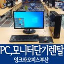 곤명중학교 | 컴퓨터렌탈 데스크탑 PC 모니터 단기 임대 경남 사천 곤명중학교 잉크와오피스 부산 설치 후기