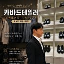 본테일러본한복 | 부산 맞춤정장 카바드테일러 신랑 예복 차콜 상담 후기