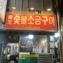 건대 맛집 추천 원조숯불소금구이