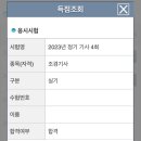 2023 4회차 조경기사 실기 후기