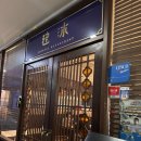 찌엔용 | 미사 중국집 찌엔용 내돈내산 솔직 후기