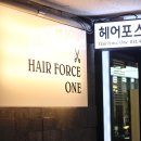 헤어포스원 이미지