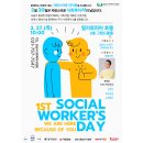 제 1회 성남시사회복지사날 맞이 이벤트를 진행합니다! 이미지