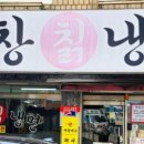 평창칡냉면