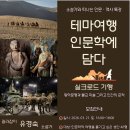 강서구립가양도서관 | 강서구립가양도서관 인문여행 유경숙작가와의만남