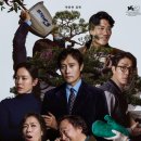 성인지 감수성교실 | [영화] '어쩔수가 없다' 후기