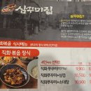 삼꾸미집 - 41935 | 삼꾸미집