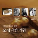 오성당한의원 이미지