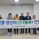고흥군산림조합 전남인터넷신문