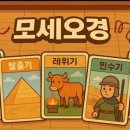 모세오경 요약 정리 이미지