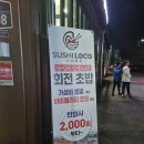 스시로꼬 태전고산점 이미지