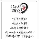 구화산민물장어