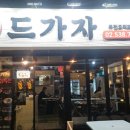 퓨전포차 네이버블로그
