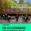 사천시문화예술회관 대공연장 | [공지] [공연 소개] 사천 어린이 공연, 지브리영화음악콘서트, 6월 사천시문화예술회관