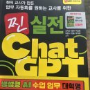 한솔인쇄기획 | [공지] 찐실전 챗GPT 광문각 교사연수 실물 책 그리고 저자특강 (오늘 자정 마감)