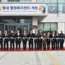 별내행정복지센터 성남일보 
