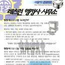 레츠런행정사사무소 이미지