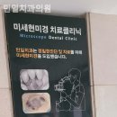 민일치과의원 이미지